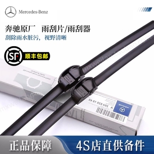 C260原装 奔驰C200L雨刮器GLA E300L E260 GLK雨刷片 GLC原厂B200