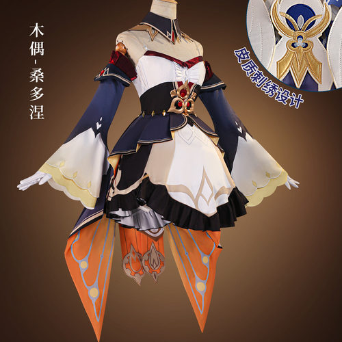 原神木偶桑多涅cos服装cosplay二次元游戏动漫扮演服套装假发鞋子