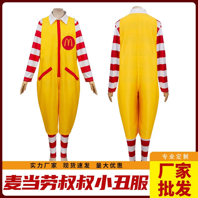 McDonald表演服Cosplay服麦当劳叔叔cos服化妆舞会小丑角色迎宾服