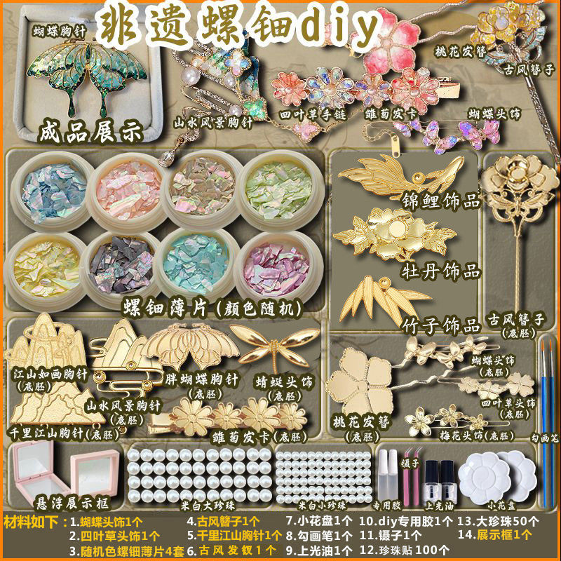 非遗螺钿手工粘贴diy制作材料包蝴蝶胸针发簪发夹饰品送朋友礼物,玩具/童车/益智/积木/模型,其他手工制作,淘宝优惠券,粉丝福利购,淘宝优惠卷