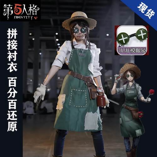 第五人格cos园丁服艾玛