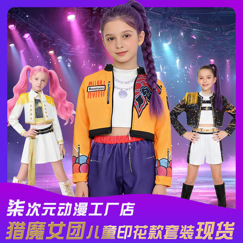 猎魔女团COS服装儿童套装