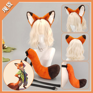 疯狂动物城尼克cos狐狸耳朵尾巴套装万圣节兽耳发箍漫展表演道具