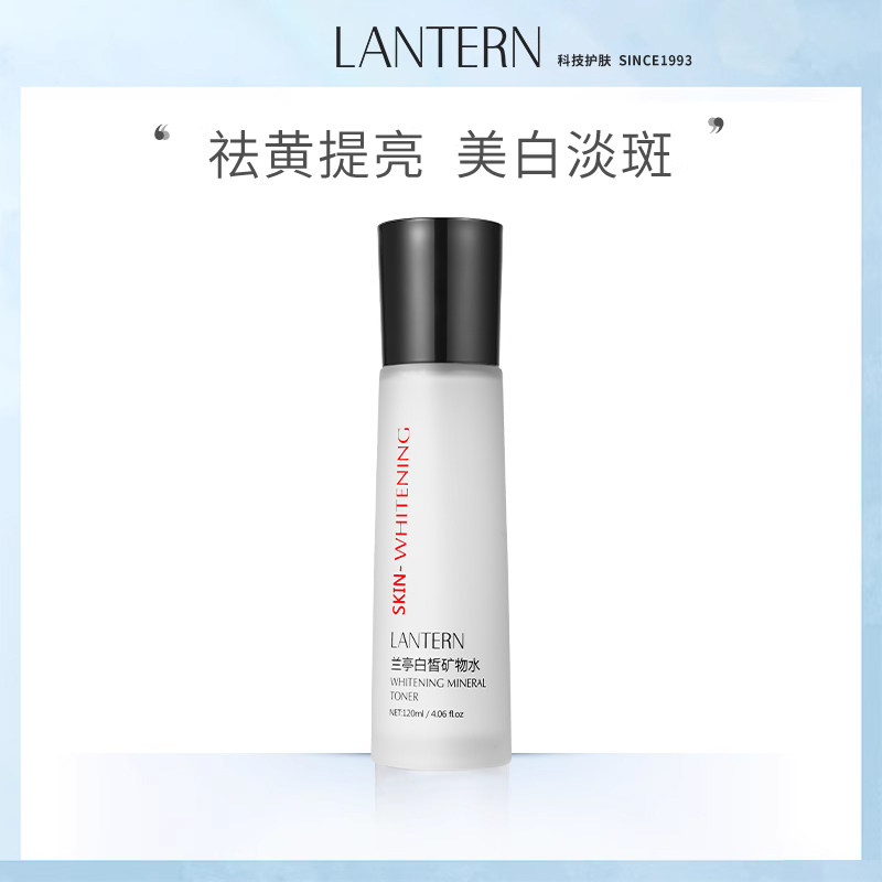 兰亭矿物水补水保湿提亮净白爽肤化妆水/爽肤水