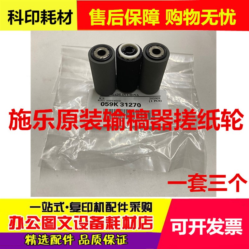 施乐3065 2060 3060 5070 4070 3070 2058 2056输稿器搓纸轮2263
