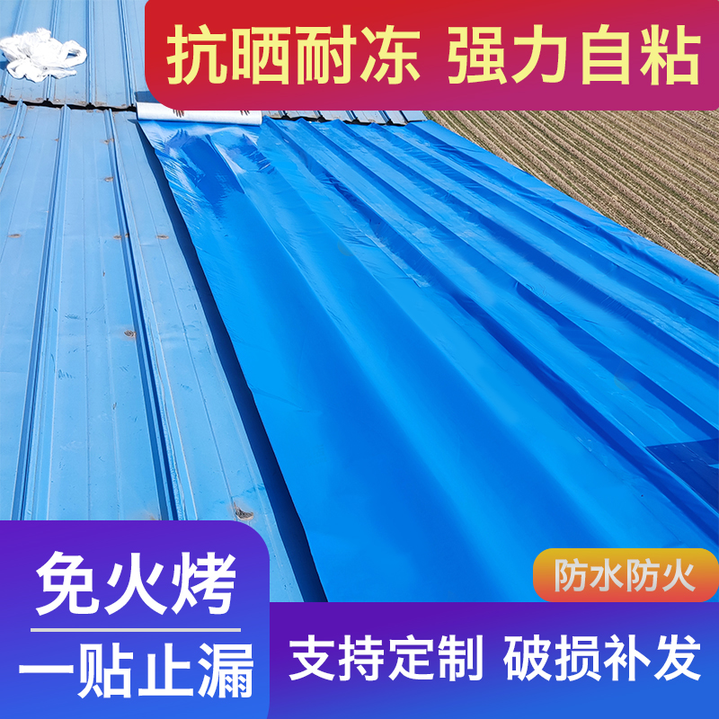 屋顶补漏防水卷材丁基胶带裂缝防漏非沥青自粘平房防水材料漏水贴