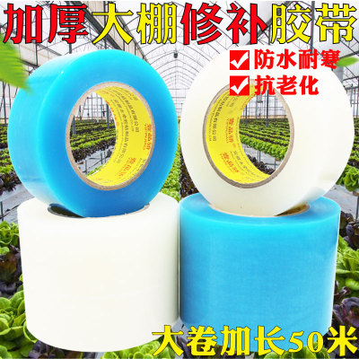 大棚膜修补专用胶带防水补膜修复棚膜塑料布薄膜胶带补膜胶带大卷