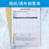 墙纸墙布销售单多多订货送货单据软装 布艺销售单收据单全屋定制