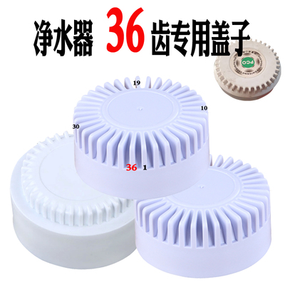 净水器36齿滤瓶筒盖子纯水机RO膜小盖子扳手密封垫胶圈通用款盖子