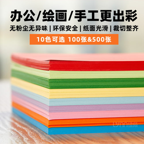 彩色复印纸A4打印纸80g大红浅蓝金黄粉红混色a4彩纸儿童手工折纸