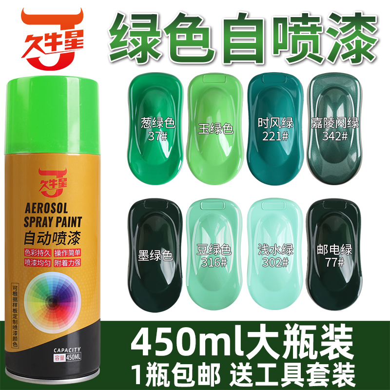 葱绿色自喷漆手摇喷漆深绿墨绿青绿色汽车家具木器漆家用防锈油漆