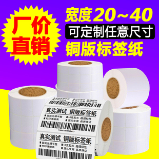 铜版标签纸20X8 20 30 40 铜版不干胶不干胶标签打印纸铜版纸标签