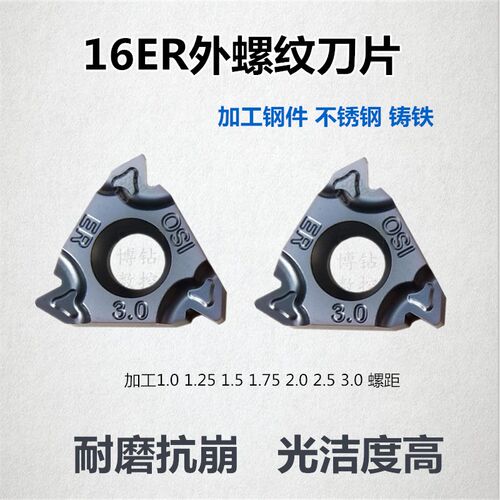 外螺纹刀片16ERAG60/AG55/1.5/2.0/3.0加工钢件不锈钢铸铁牙刀粒