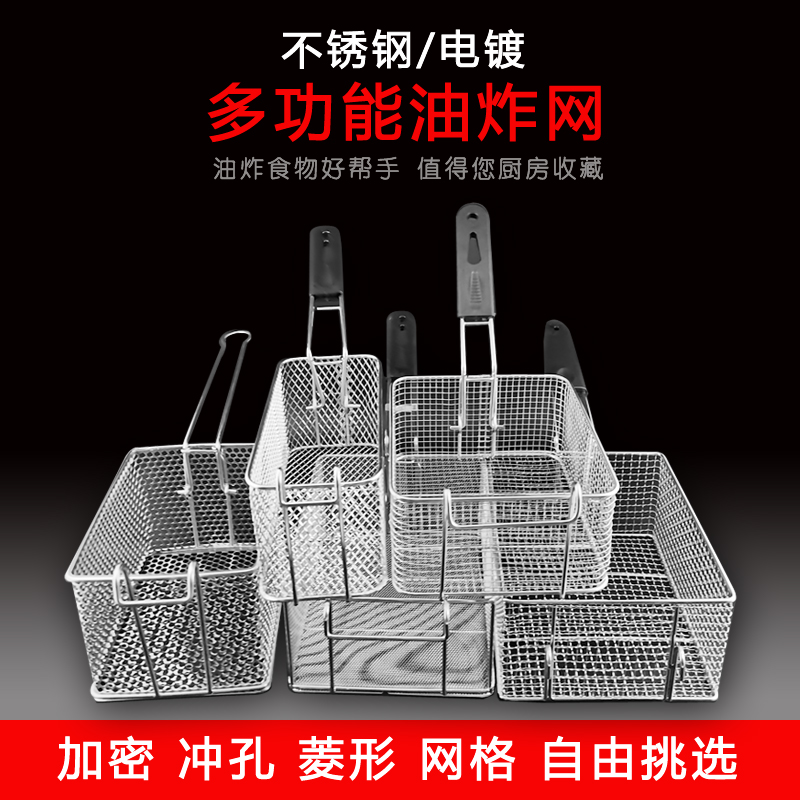 81不锈钢炸网炸篮炸框304薯条油条炸蓝方形炸筛烧烤网商用圆篮子