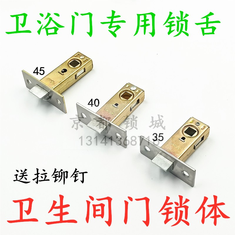 卫浴门锁芯 插芯单舌锁体 房门执手锁卫生间门锁舌配件35/40/45MM