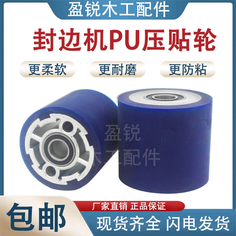 极东封边机配件大全橡胶压轮封边条压紧橡胶轮封边机压贴轮压带轮