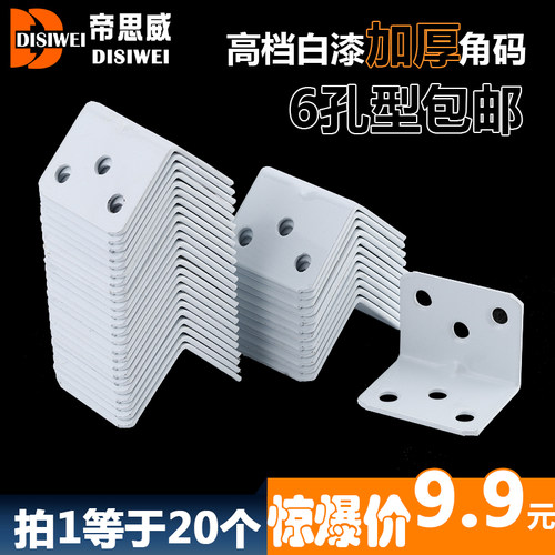 包邮白色角码小角片直角支架90度角码角铁加强角码铁角码家具配件
