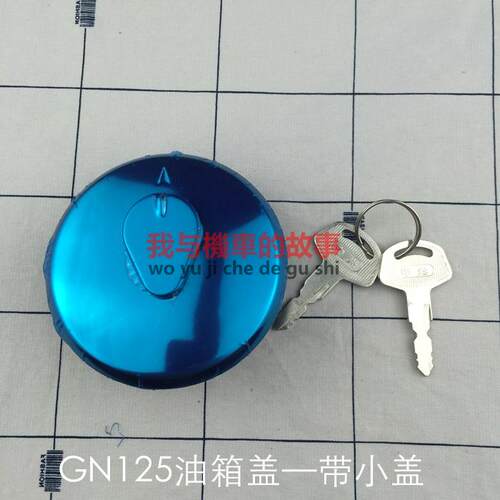 小太子 油箱盖锁 GN125 HJ125-8 油箱锁 小太子 摩托车油箱锁盖