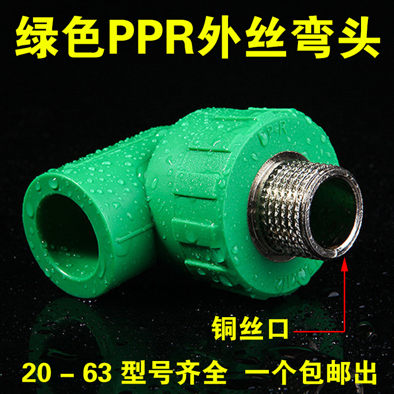 绿色PPR外丝弯头20 25 32外牙接头热熔4分6分1寸 PPR配件水管接头