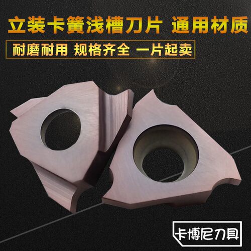 GBA43R三头立装卡簧槽刀片平口浅槽刀粒外圆平头割槽切槽刀头