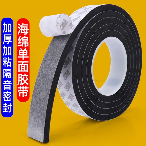 洗衣机防撞海绵eva泡棉胶垫防震减震缓冲垫片带胶防滑贴片胶条