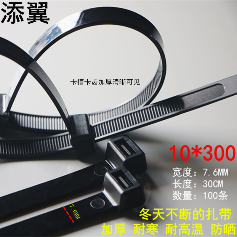 10*300非标尼龙扎带大号塑料卡线扣7.6MM宽100条固定座电线捆扎带