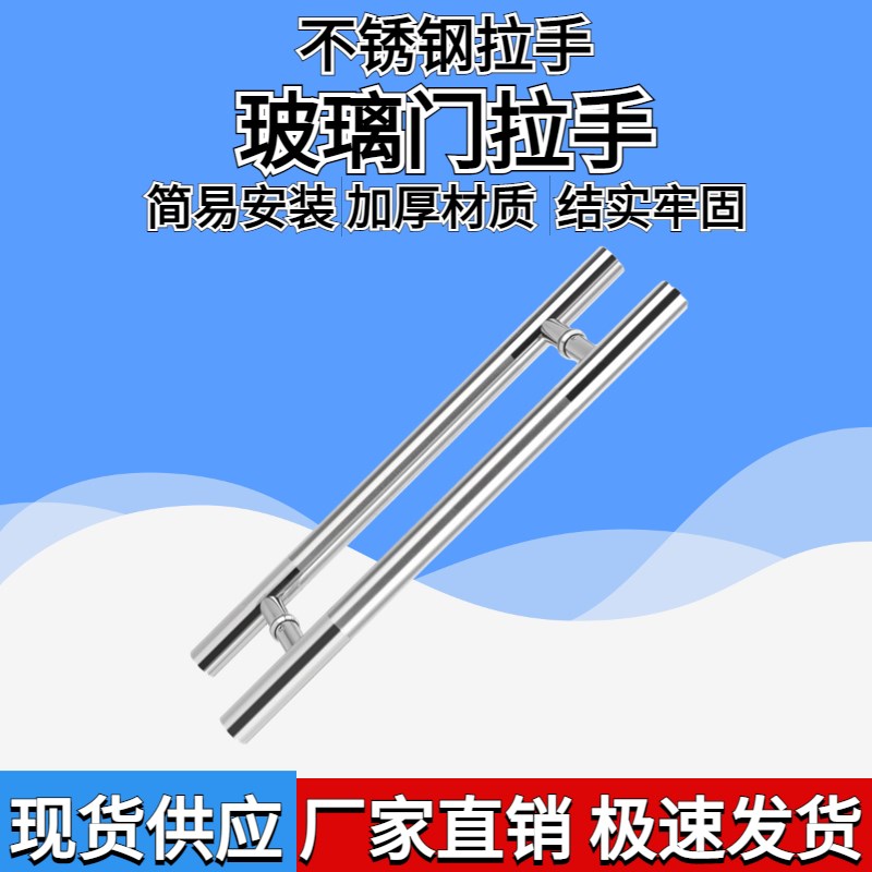 加厚不锈钢钢化玻璃门门把手 玻璃门拉手 扶手大门大拉手手把