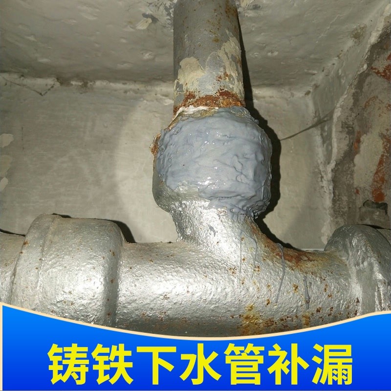 下水管补漏铸铁管道弯头修补胶铁水管漏水防水堵漏剂金属修补神器