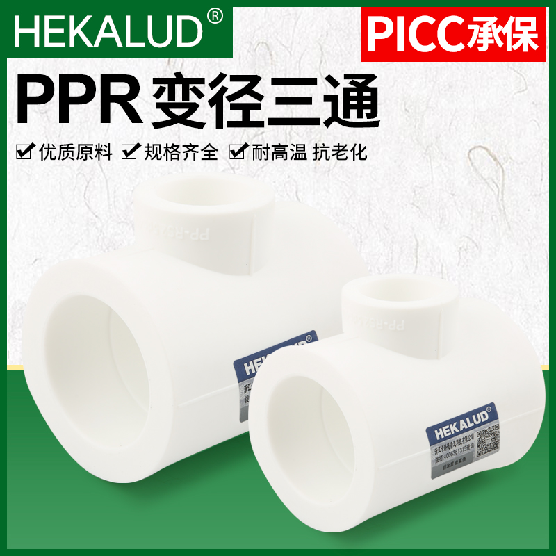 卡路德20ppr变径三通6分4分1寸25水管配件接头异径三通热熔管件