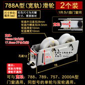 788铝合金门窗滑轮2000A型窗户滚轮757不锈钢轮789彩铝宽轨道轮子