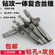 高硬度一体丝锥钻攻一体复合丝攻复合丝锥机用螺旋丝锥四方头