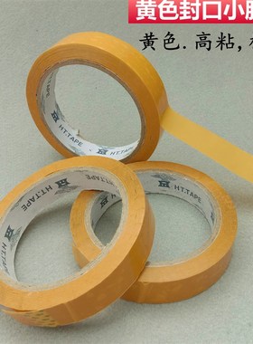 黄色小胶纸10mm/1公分超窄米黄窄胶带包装封口小胶带纸定制包扎
