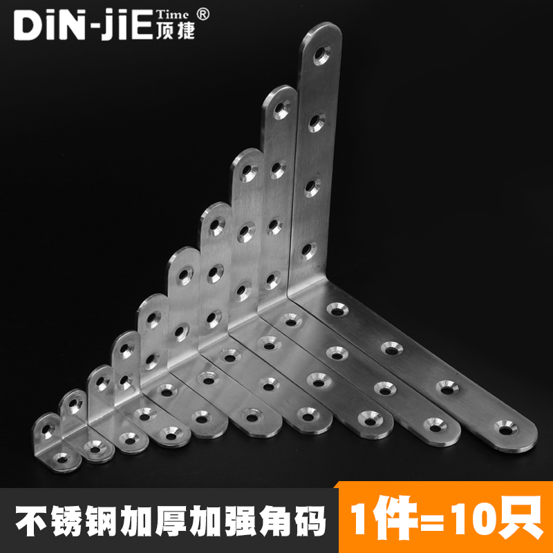 顶捷不锈钢角码三角铁固定支撑90度层板托多功能角码床用加固桌角