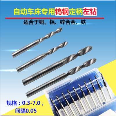 车床专用钨钢左钻合金攻牙打孔左旋钻头硬质合金反钻