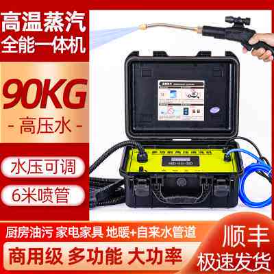 商用高压高温蒸汽清洁机厨房家电空调地暖清洗机多功能设备一体机