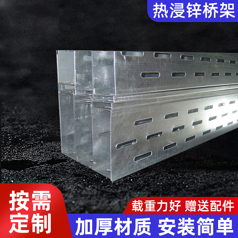 桥架热浸锌电缆桥架不锈钢网格喷塑桥架槽式铝合金托盘式桥架