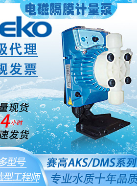 赛高SEKO TEKNA AKS500隔膜式计量泵电磁驱动旋钮调节手动流量泵
