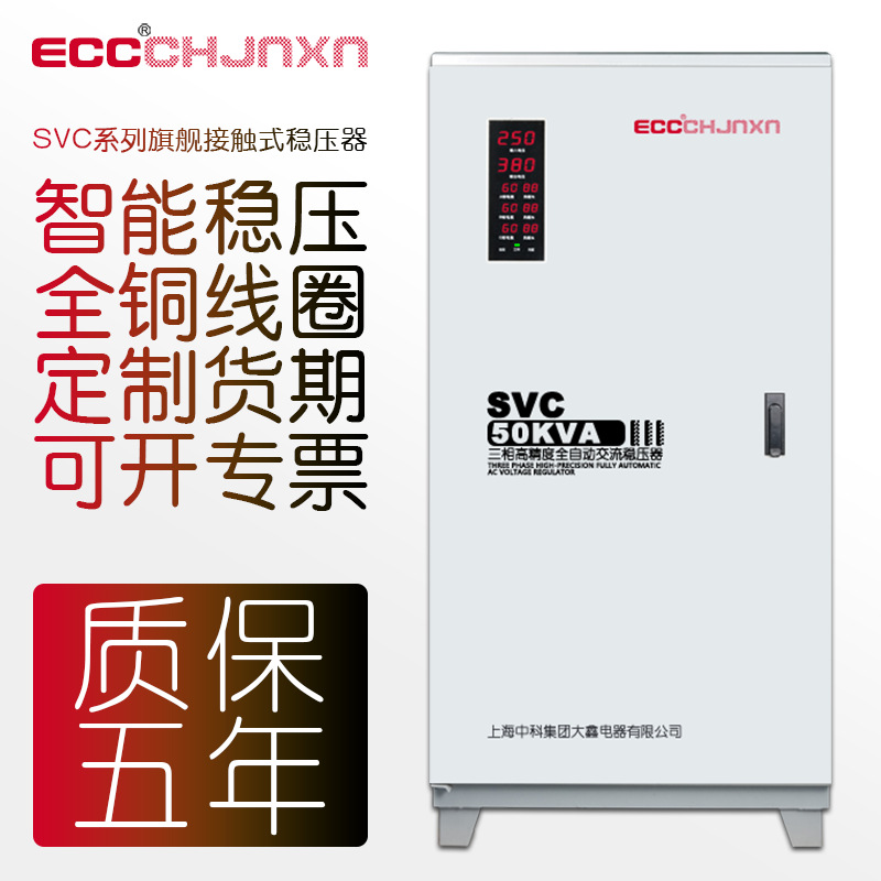 ECC380V三相稳压器3/4.5/10/15/20/30/40/50/60/80/100KW电源