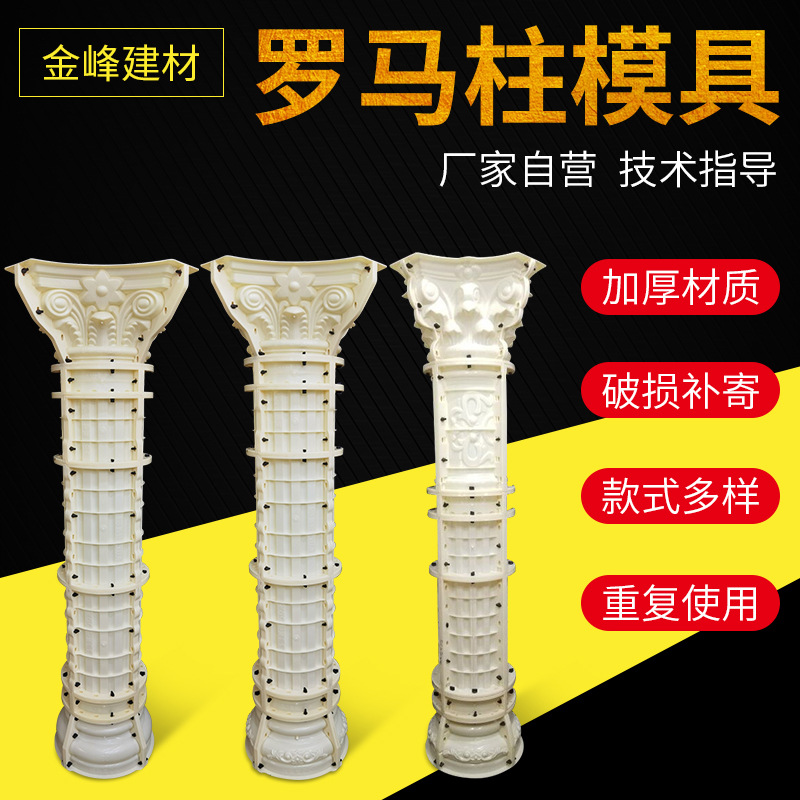 厂家定制加厚罗马柱模具