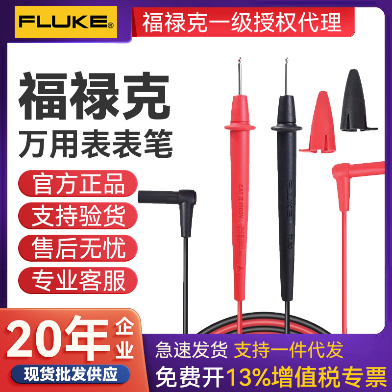 福禄克FLUKE测试线TL71硅