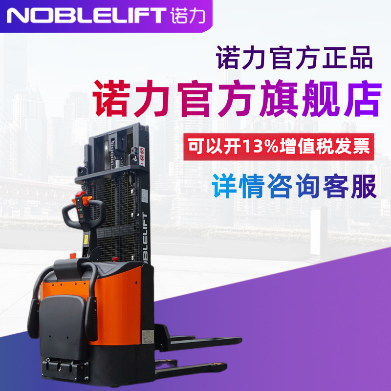诺力电动叉车1.5吨全堆高