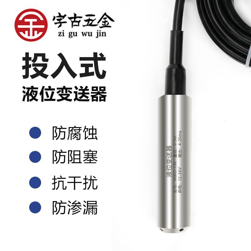 投入式液位变送器耐高温液位传感器4-20MA输出水位控制器液位计