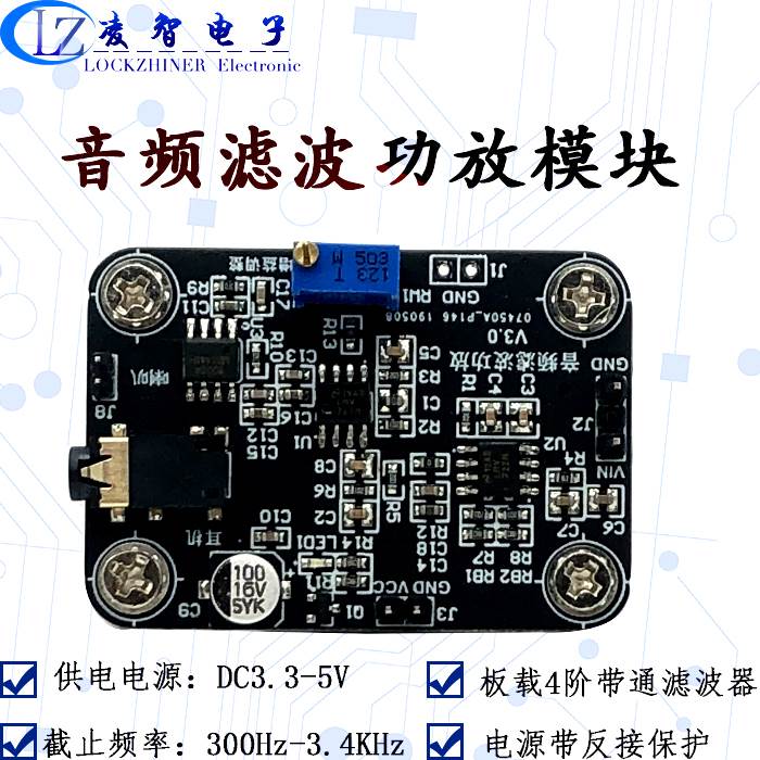 新音频滤波功放模块音频放大器信号调理板载4阶带通滤波器销