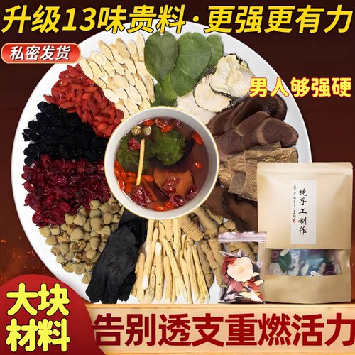 【男士熬夜透支】鹿茸片覆盆巴戟山茱萸滋补十三味固精肾宝养生茶