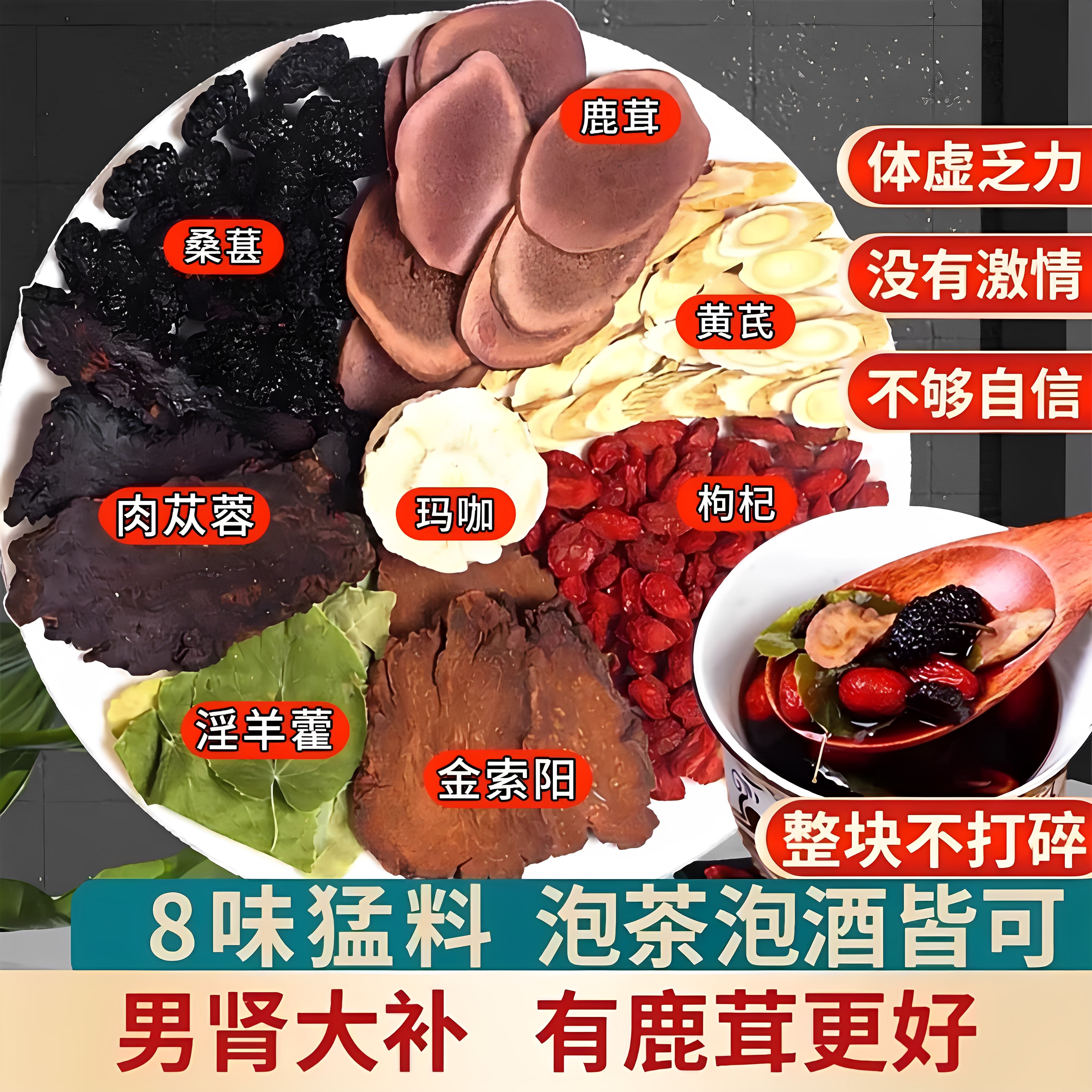【男士熬夜透支】鹿茸片淫羊锁阳固精滋补八宝肾养生茶持久耐泡