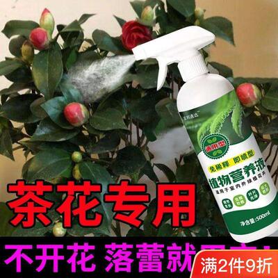 有机肥料花卉通用茶花专用肥茶花专用营养液花卉营养液通用养花花