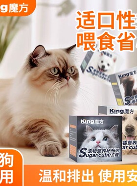 King魔方方糖狗狗体内驱虫打虫幼犬猫狗通用宠物泰迪猫咪营养补充