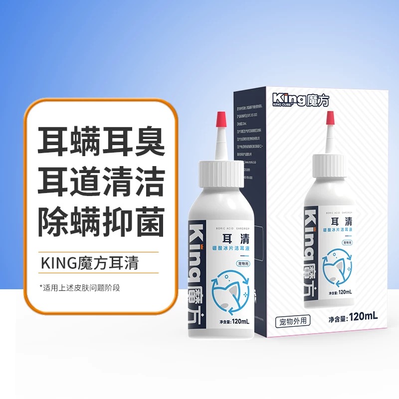 king魔方耳清宠物滴耳液