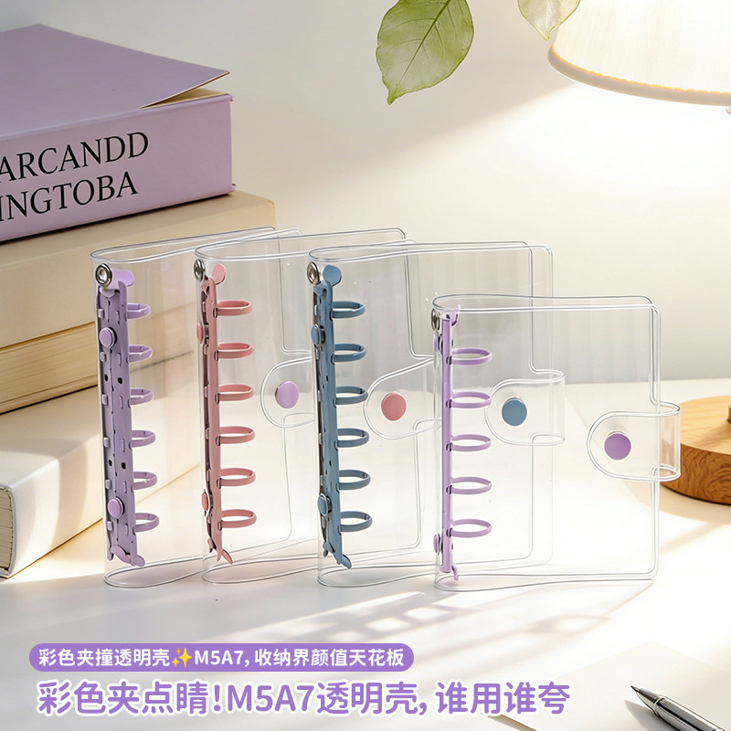 ins风M5糖果色手帐本记事本A7按扣款清透活页外壳追星小卡收纳册,文具电教/文化用品/商务用品,手帐/日程本/计划本,淘宝优惠券,粉丝福利购,淘宝优惠卷