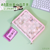 高颜值日系爆款 A5蕾丝爱心活页外壳追星收纳手账本卡册活页计划本